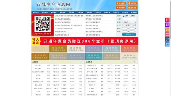 双城房产信息网-双城房产网-双城二手房