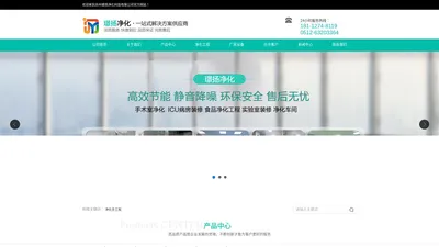 苏州璟扬净化科技有限公司