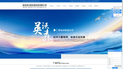 保定英沃森电源科技有限公司