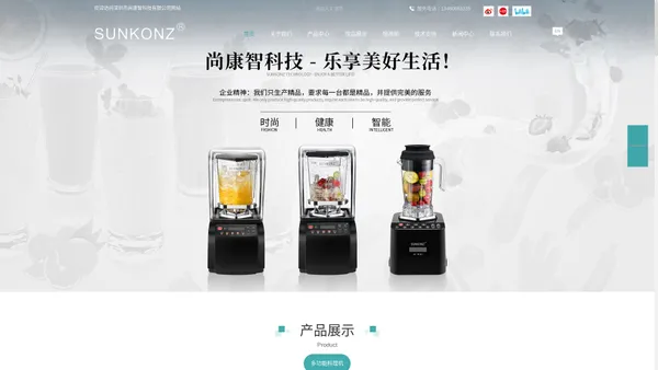 SUNKONZ多功能料理机厂家-冰沙机品牌-多功能破壁机-深圳尚康智科技有限公司