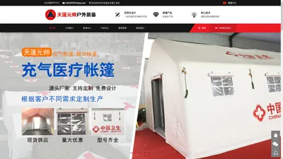 充气帐篷厂家充气帐篷应用到婚宴、医疗、消防等，充气帐篷厂家找--沧州天篷元帅户外装备有限公司