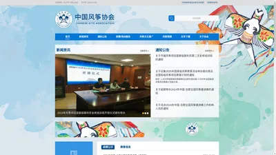 中国风筝协会官方网站 - 华奥星空