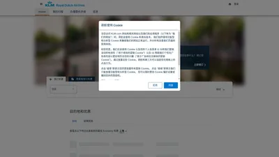 荷兰皇家航空中国官方网站 - KLM 中国