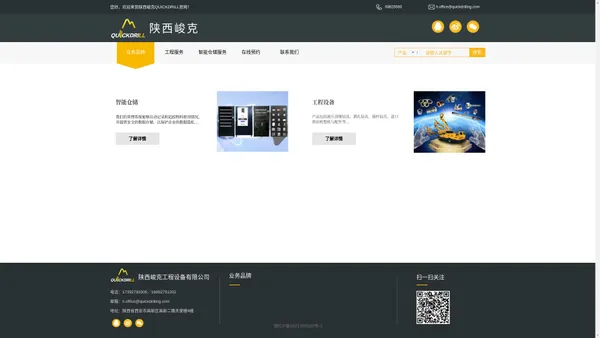 陕西峻克工程设备 I QUICKDRILL