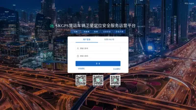 SKGPS营运车辆卫星定位安全服务运营平台