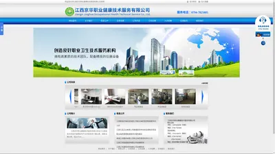 江西京华职业健康技术服务有限公司