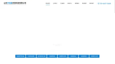 山东中洁蓝环保科技有限公司