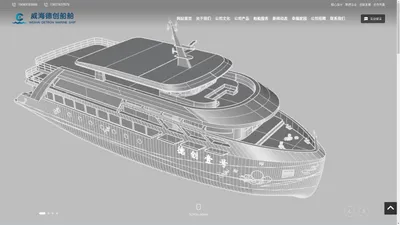 威海德创船舶技术有限公司_船舶设计_船舶改装