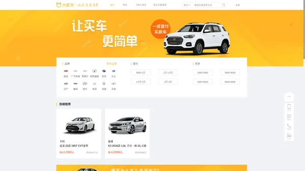 大卖车_一成首付，先用后买_让买车更简单