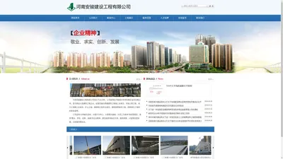 首页-河南安骏建设工程有限公司