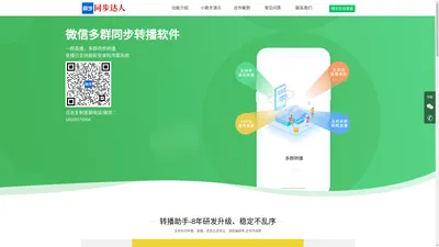 微信多群语音直播工具,微信多群讲课软件,微信多群直播软件,微信群转播小助手,微信群转播助手,微信多群语音直播 ,微信群课程转播,微信语音多群同步直播