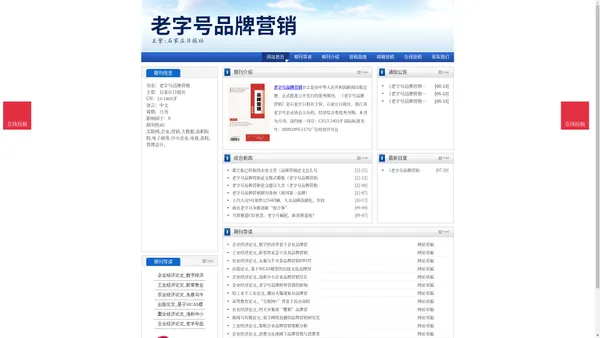 《老字号品牌营销》老字号品牌营销杂志社投稿_期刊论文发表|版面费|电话|编辑部|论文发表