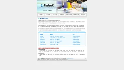 晟光國際企業有限公司 UniVex International Enterprise Co.,Ltd