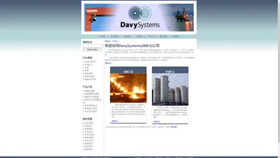 IMES丨Davy Systems丨大吨位称重测量丨防尘防爆丨现场标定