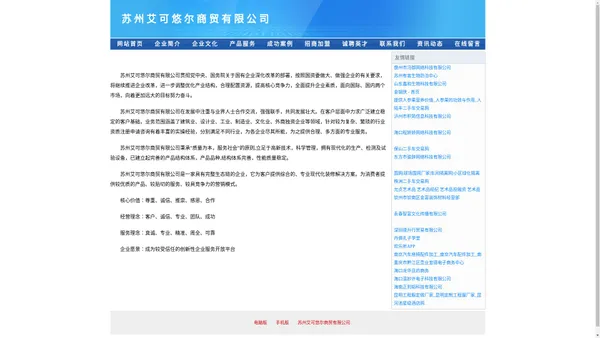 苏州艾可悠尔商贸有限公司