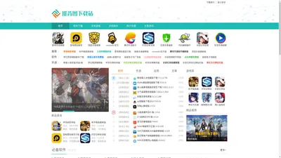 免费电脑软件官方下载_手机app_手机游戏破解下载大全-推背图下载站