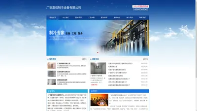 广安冷库建造_广安冻库安装_18908009505_广安气调库造价_广安保鲜库销售