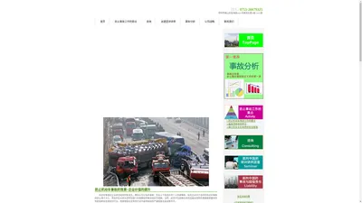 防止机动车事故｜革新道路安全咨询（深圳）有限公司