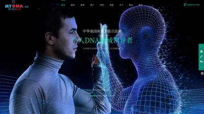 基因检测、基因分析、基因解读 china-dna.com旗下 - 我的基因【官方网站】世界领先的基因产业服务专家！——中华基因库china-dna.com旗下