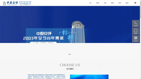 河南中原安全技术装备有限公司-做好安全评价，专业团队值得信赖