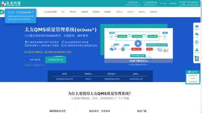 太友科技-国内领先的质量管理系统软件,品质管理工具,QMS系统