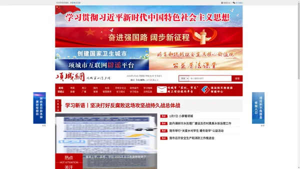 项城网-项城新闻门户网-项城网上服务平台
