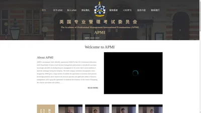 英国专业管理考试委员会APMI