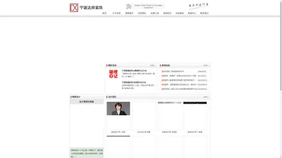 宁波装修公司|宁波装饰公司|宁波装潢公司——宁波达祥装饰设计有限公司