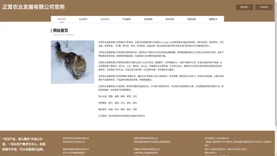 正茸农业发展有限公司官网