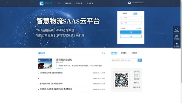 易运网 一站式港口运输服务平台