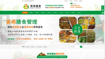 饭堂承包公司,食堂承包公司,工厂食堂承包,蔬菜配送公司- 深圳美希膳食