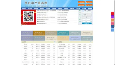 灵丘房产信息网-灵丘房产网-灵丘二手房