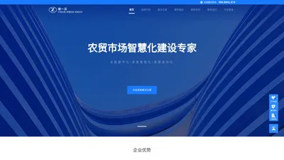 致一云农贸-全国城市级智慧农贸解决方案提供商