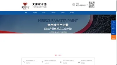 上海禄源嘉实新材料有限公司隶属蓬莱禄源漆业有限公司附属分公司,快干环保水性工业漆-水性环氧地坪漆-耐高温水漆-无穷花水漆厂家