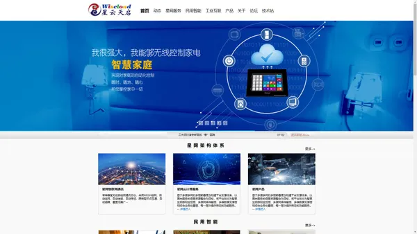 星云天启（深圳）科技有限公司-智慧云谷主营智慧家居、智慧魔盒、智能开关