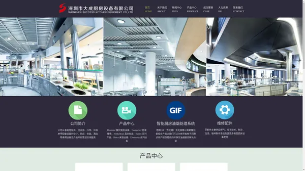 深圳市大成厨房设备有限公司