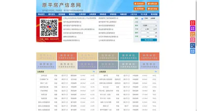 原平房产信息网-原平房产网-原平二手房