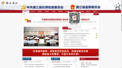 廉洁·通江-中共通江县纪委 、通江县监察委员会 