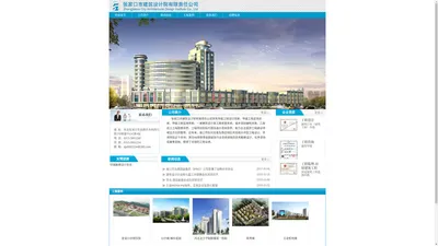  张家口市建筑设计院有限责任公司- 张家口市建筑设计院有限责任公司