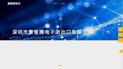 ADI,Maxim,Linear,Hittite深圳市雷智腾电子进出口有限公司