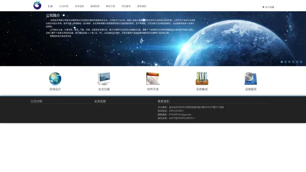 中水汇通科技发展有限公司