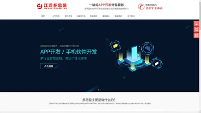 南昌网站建设_南昌APP定制开发_南昌小程序开发-多思盈科技	