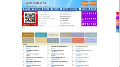 满洲里招聘网-满洲里人才网-满洲里人才市场