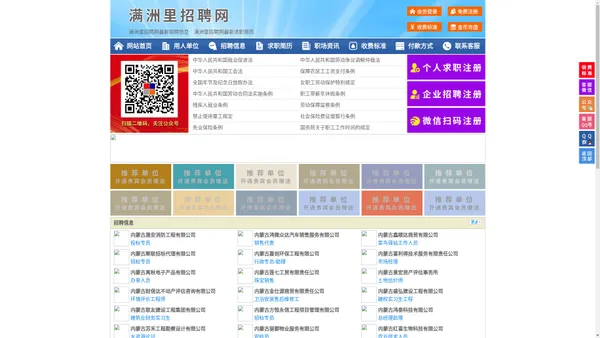 满洲里招聘网-满洲里人才网-满洲里人才市场