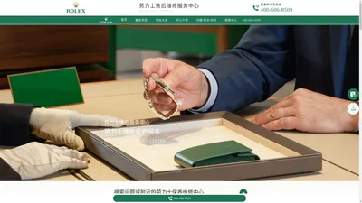 劳力士(Rolex)官方售后维修服务中心