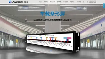 轨道交通屏-液晶条形屏厂家-深圳景信智显科技有限公司