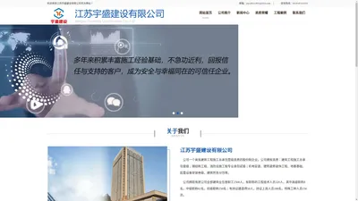 江苏宇盛建设有限公司-江苏宇盛建设有限公司