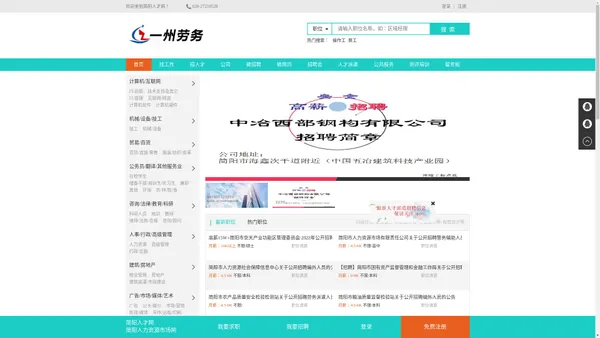 简阳人才网-四川一州劳务有限责任公司