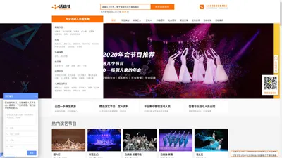 【活动蛙】中国知名的节目演出公司、演艺资源在线预订平台