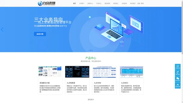 九点科技-企业数字化转型升级服务提供商
